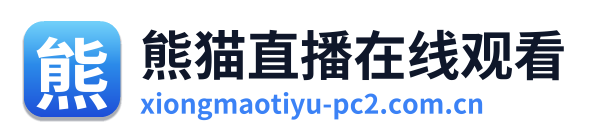 熊猫直播在线观看 Logo